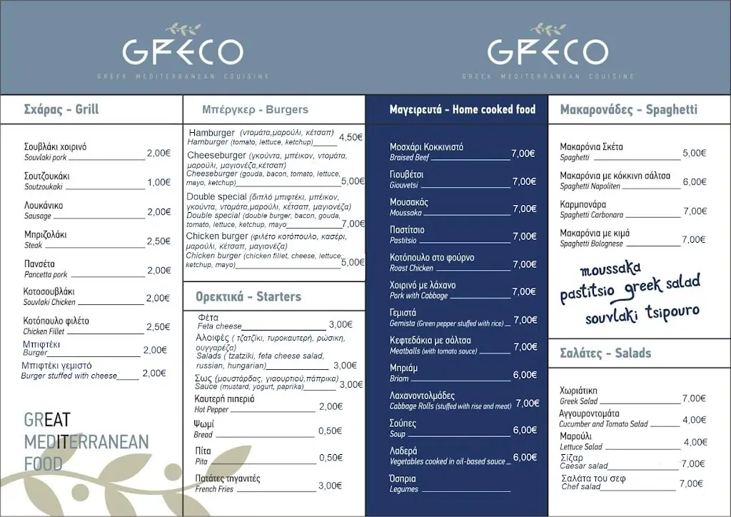 Menu_Greco Greek Mediterranean Cuisine_Keramotí_image_2