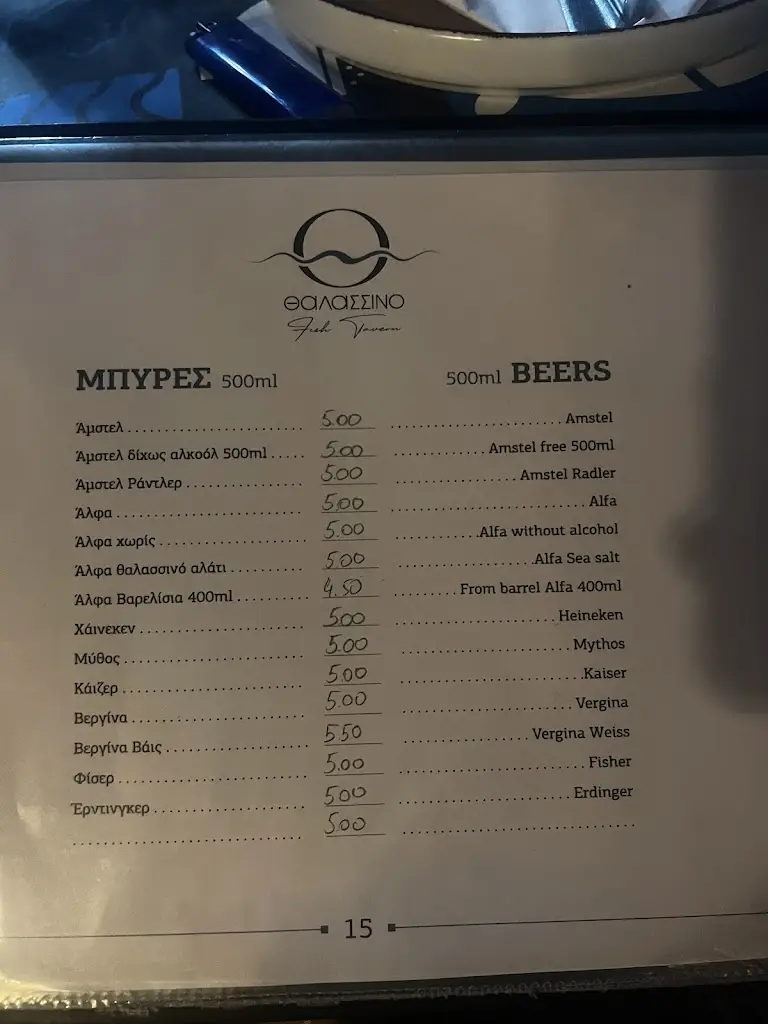 Menu_Thalassino_Keramotí_imagen_1