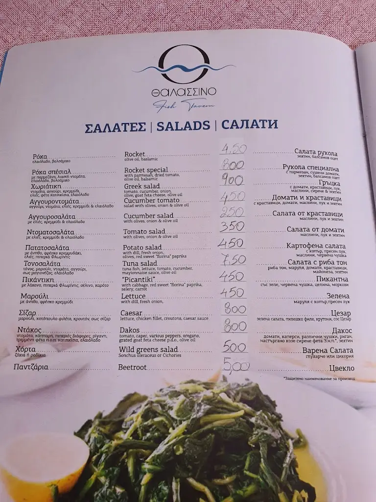 Menu_Thalassino_Keramotí_imagen_2