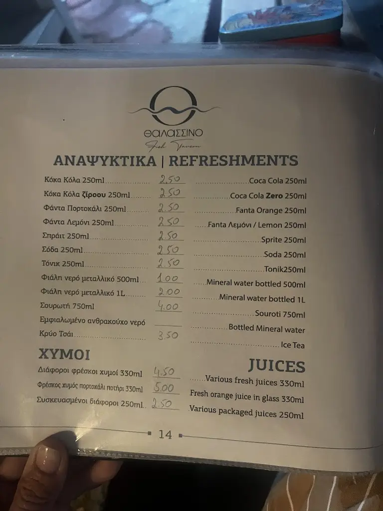 Menu_Thalassino_Keramotí_imagen_3