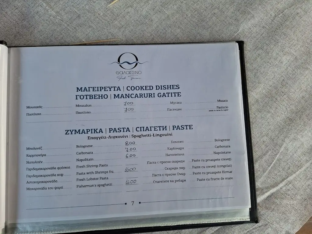 Menu_Thalassino_Keramotí_imagen_4