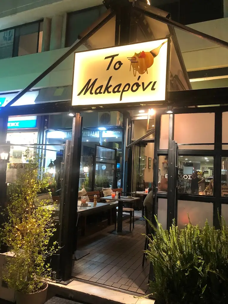 the Macaroni Restaurant in Glyfáda