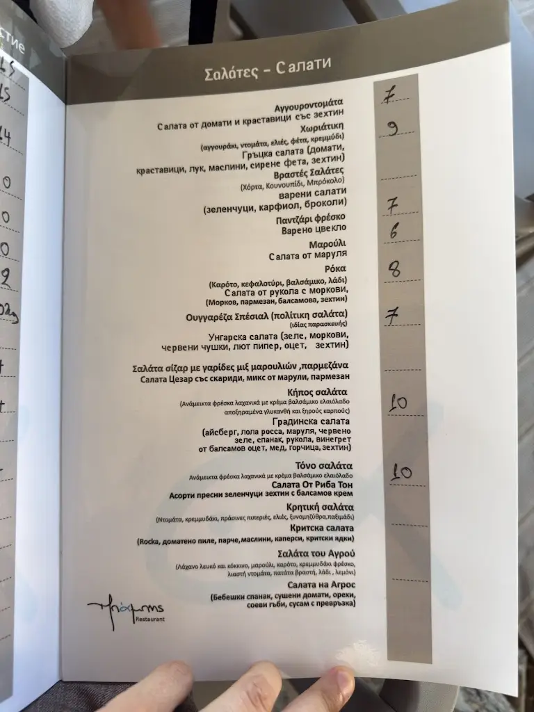 Menu_Fish Tavern Babis_Keramotí_image_1