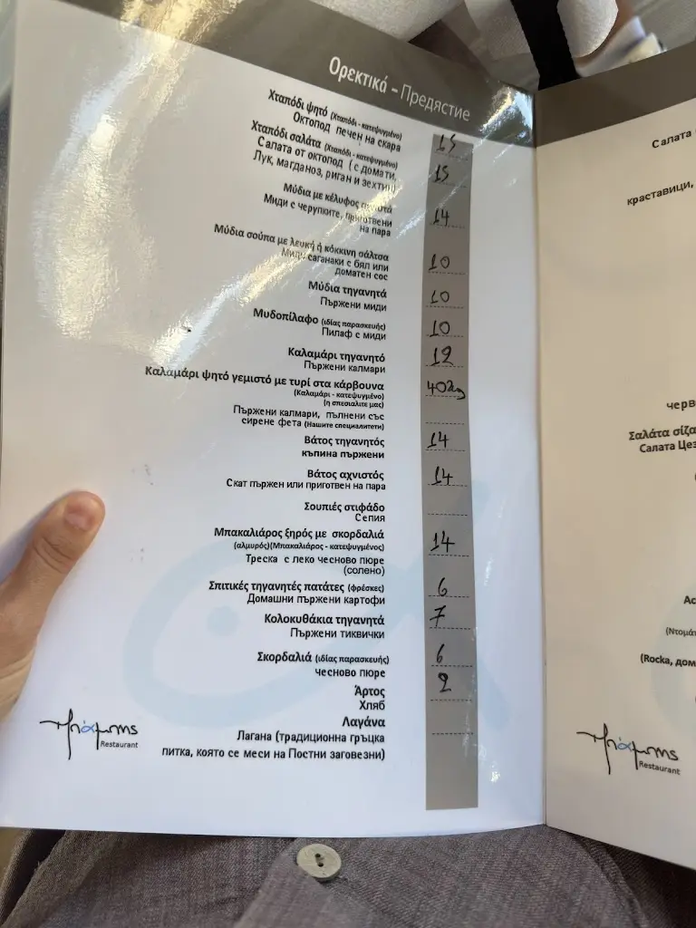 Menu_Fish Tavern Babis_Keramotí_image_4