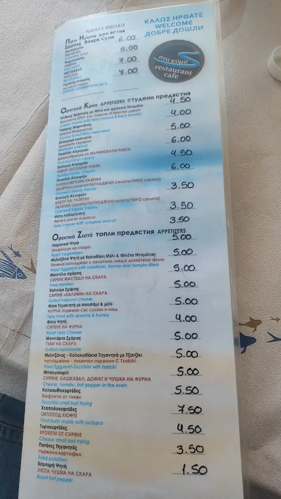 Menu_Στο Κύμα - Sto Kima_Keramotí_imagen_1