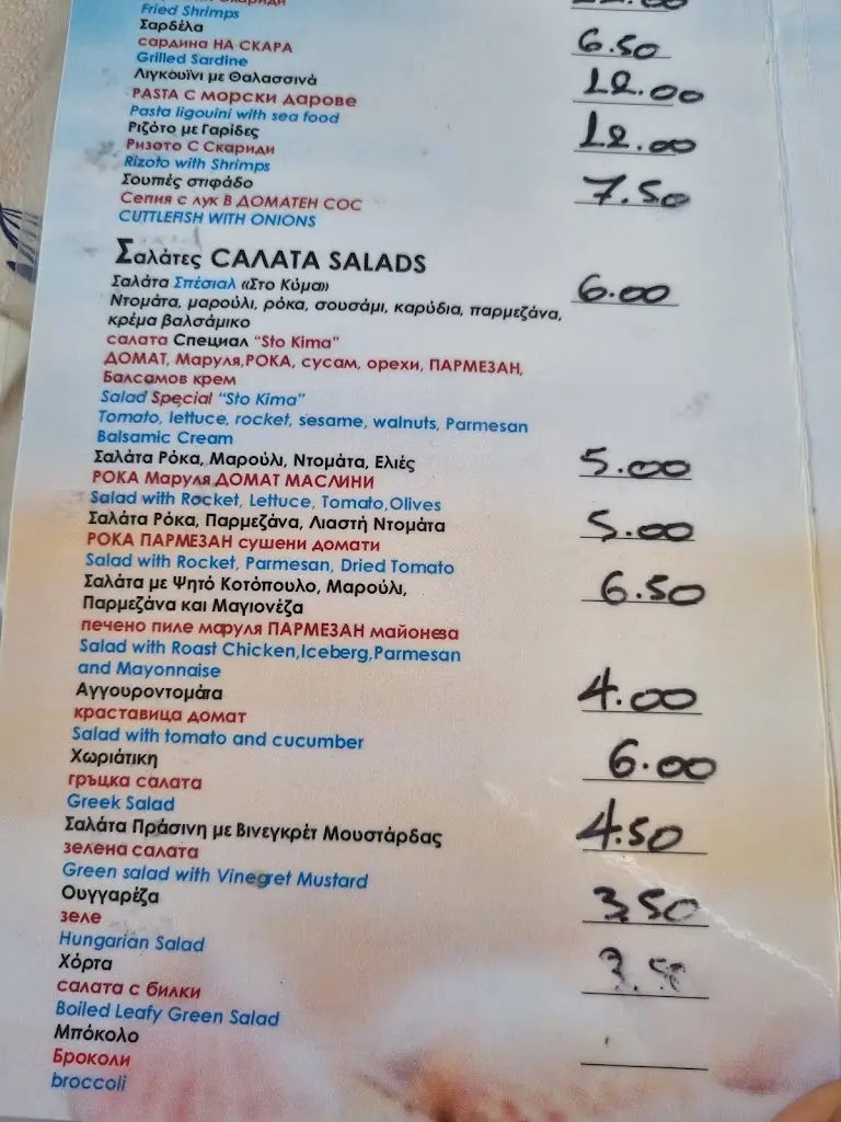 Menu_Στο Κύμα - Sto Kima_Keramotí_imagen_2