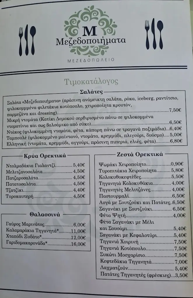 Menu_Mezedopoiimata_Ilioúpoli_image_1