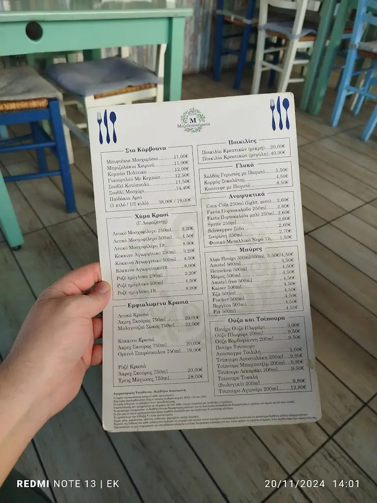 Menu_Mezedopoiimata_Ilioúpoli_image_2