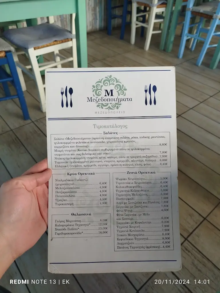 Menu_Mezedopoiimata_Ilioúpoli_image_3