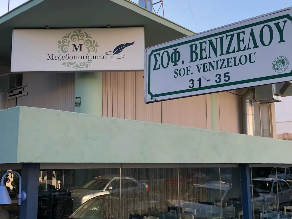 Mezedopoiimata Restaurant in Ilioúpoli