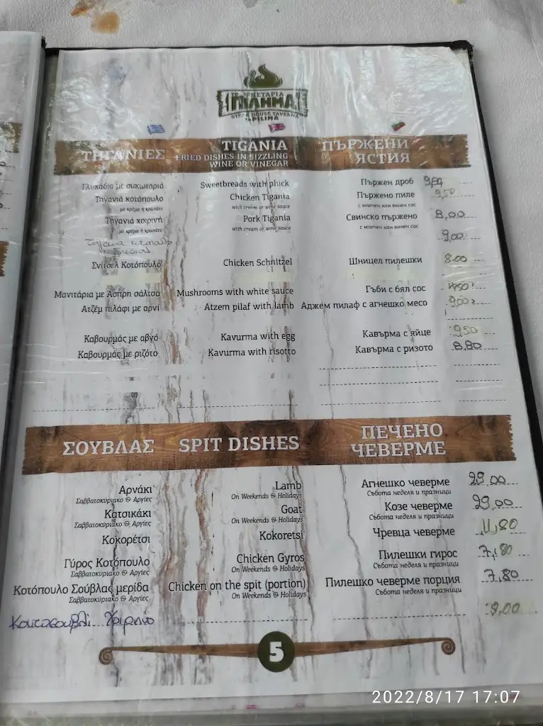 Menu_Το Πίλημα_Kimméria_image_2