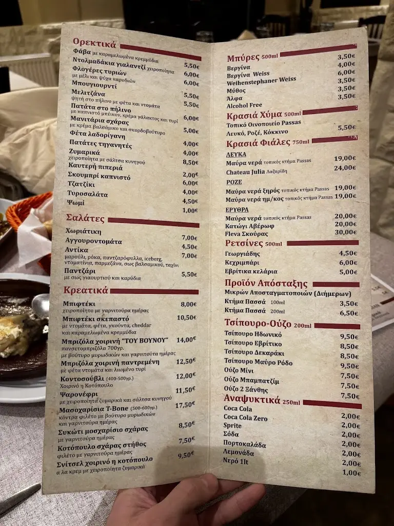 Menü_Ταβέρνα Αντίκα_Kimméria_Bild_1