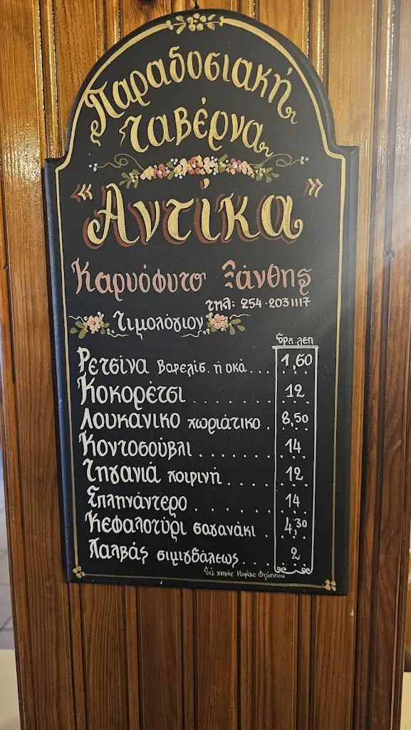Menü_Ταβέρνα Αντίκα_Kimméria_Bild_3