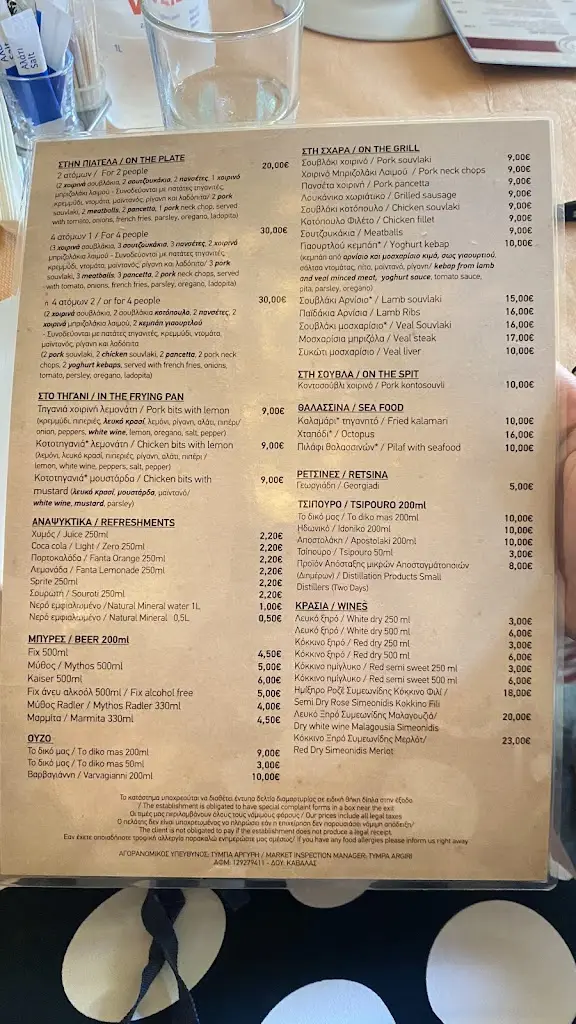 Menu_Το Αραλίκι_Kavála_image_1