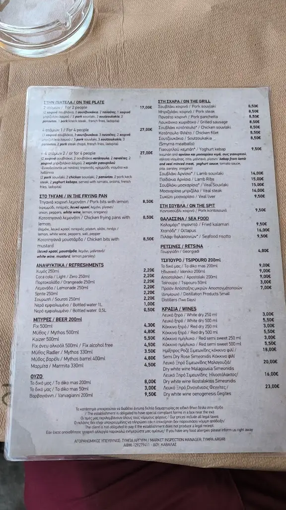 Menu_Το Αραλίκι_Kavála_image_3
