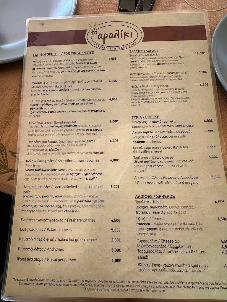 Menu_Το Αραλίκι_Kavála_image_4