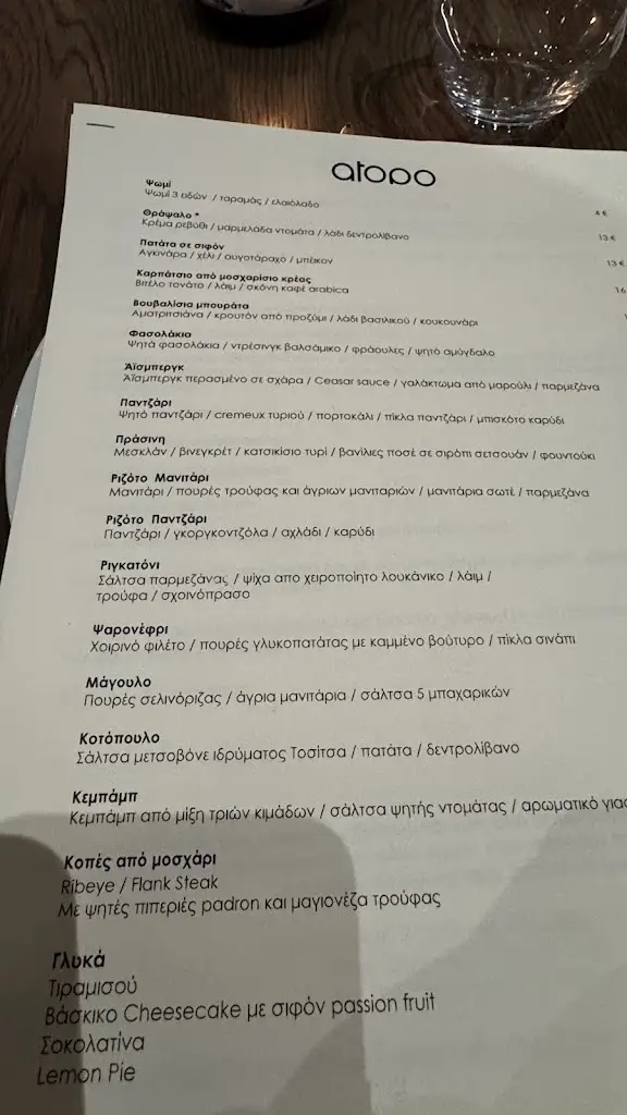 Menu_Atopo Bistronomy Restaurant_Kavála_image_1