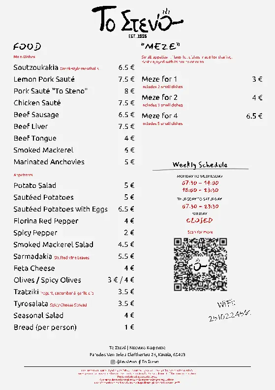 Menu_Το Στενό_Kavála_image_1