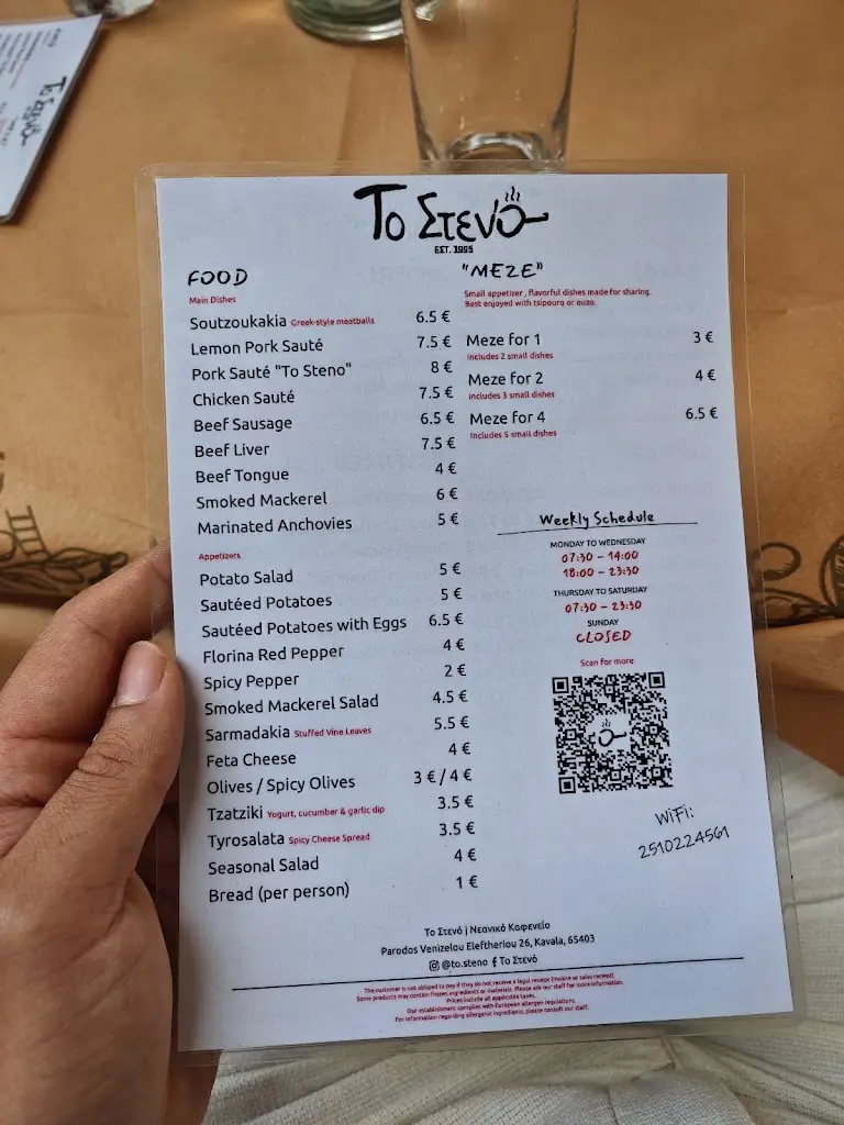 Menu_Το Στενό_Kavála_image_2