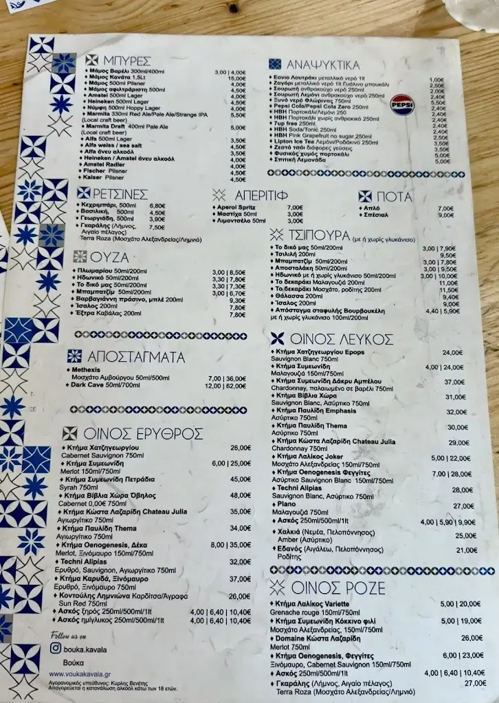 Menü_Vouka_Kavála_Bild_1