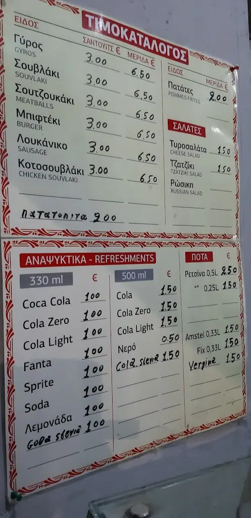 Menü_Savvas Best Gyros_Kavála_Bild_1