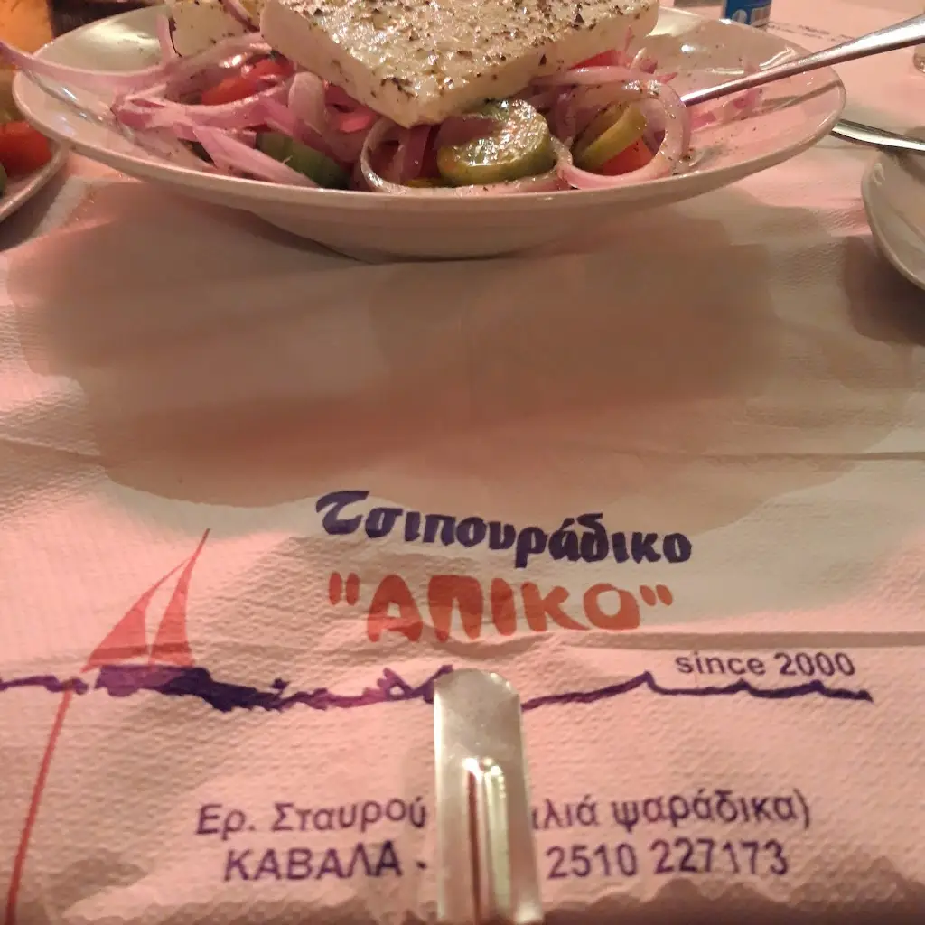 Menu_Απίκο Τσιπουράδικο_Kavála_image_5