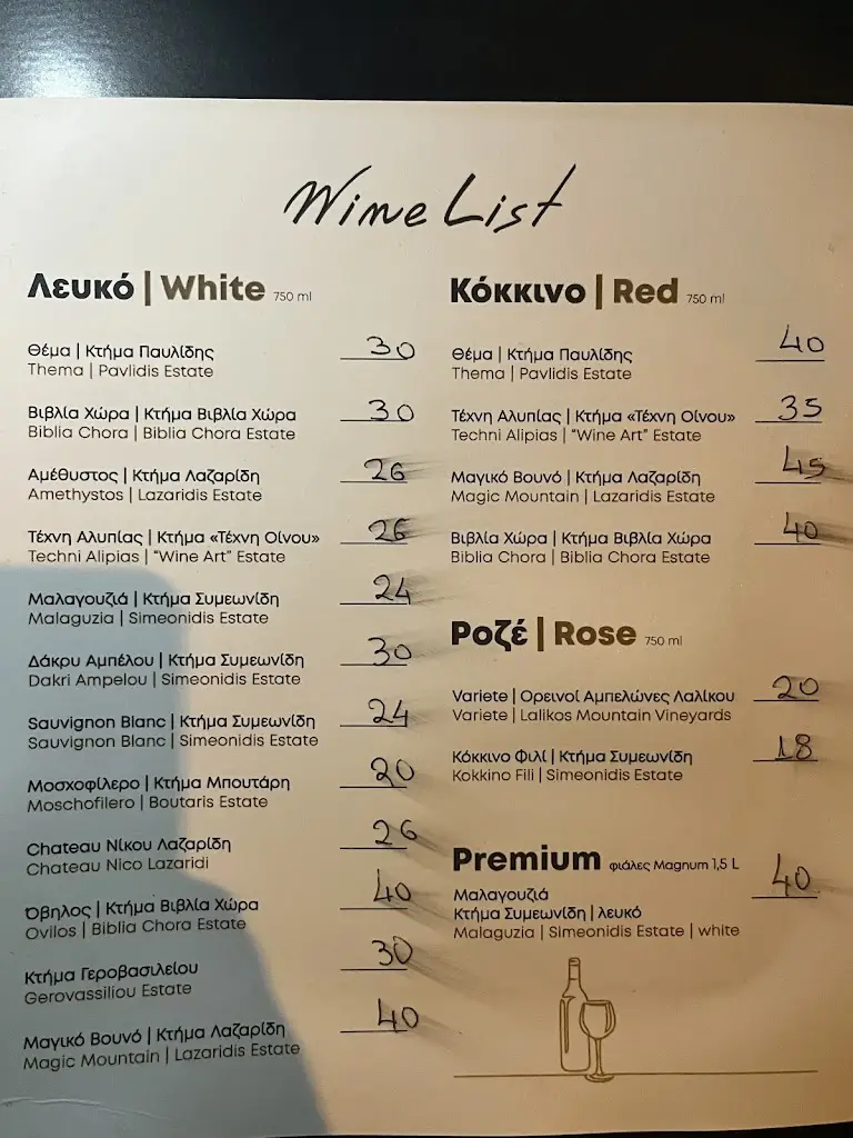 Menü_Balaouro Restaurant Kavala_Kavála_Bild_3