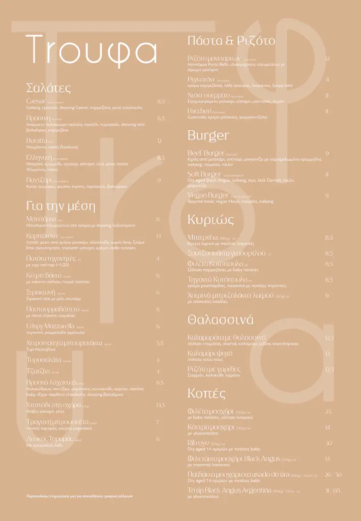 Menu_Troufa Restaurant Greek cuisine_Kavála_image_1