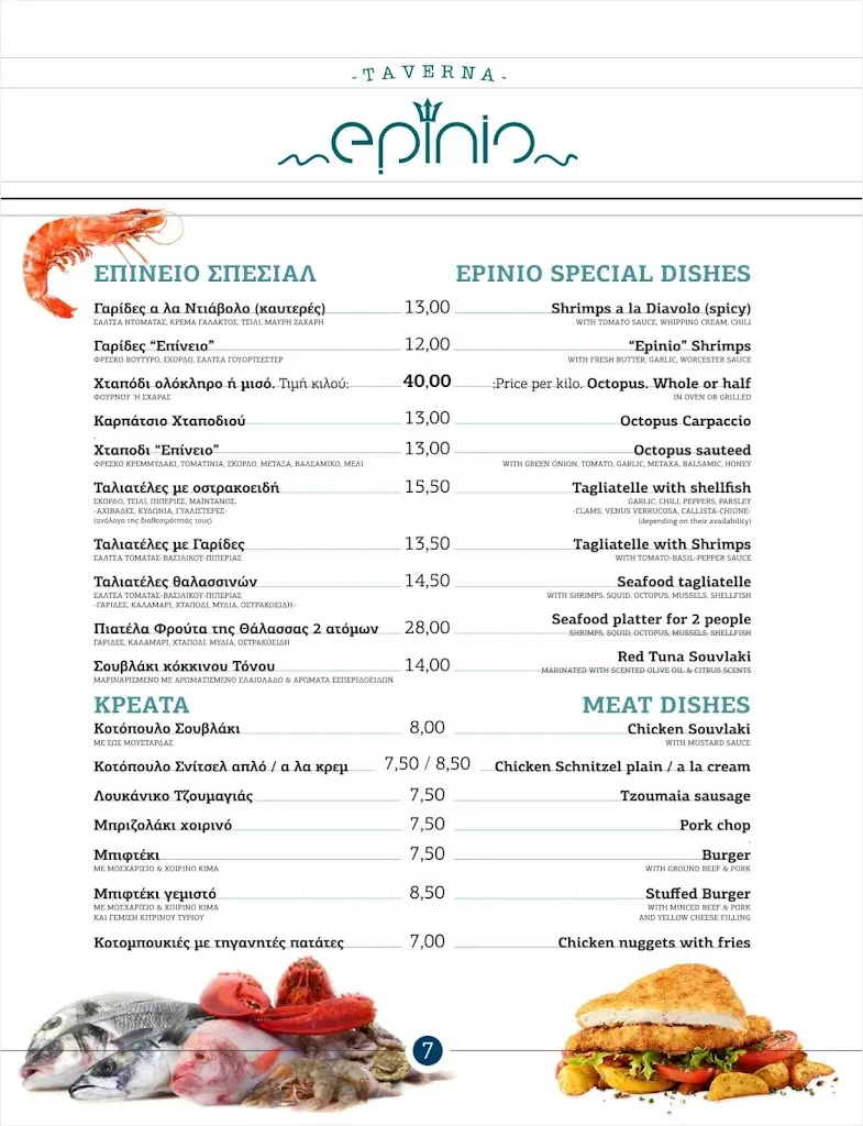 Menu_Taverna Epinio Seafood Alchemist_Kavála_image_1