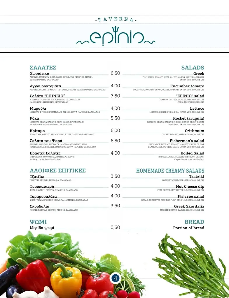 Menu_Taverna Epinio Seafood Alchemist_Kavála_image_2