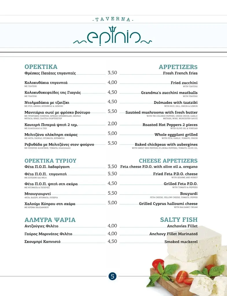 Menu_Taverna Epinio Seafood Alchemist_Kavála_image_3