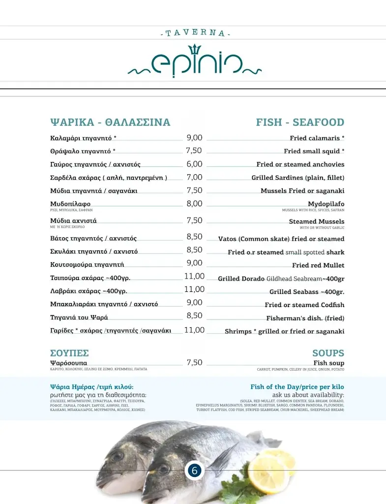 Menu_Taverna Epinio Seafood Alchemist_Kavála_image_4
