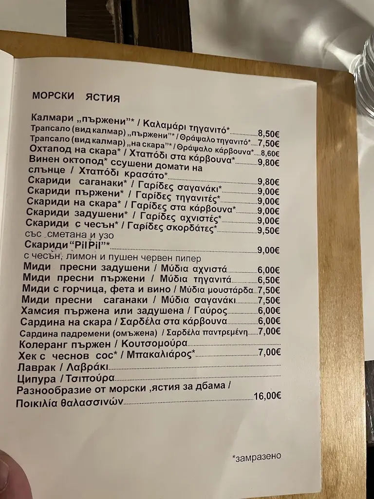 Menü_καψούλι_Komotiní_Bild_1