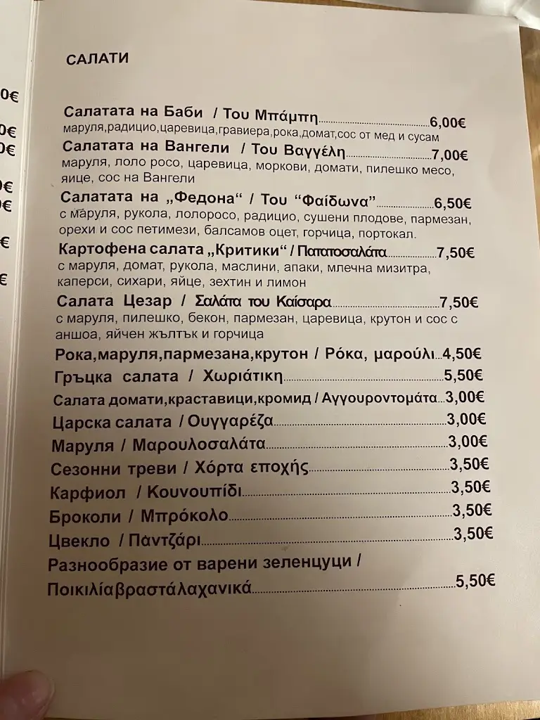 Menü_καψούλι_Komotiní_Bild_2