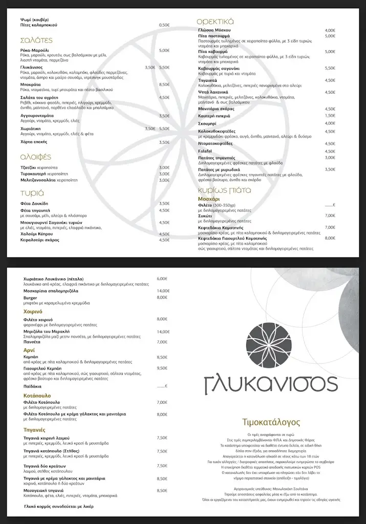 Menü_Ταβέρνα Γλυκάνισος_Komotiní_Bild_1