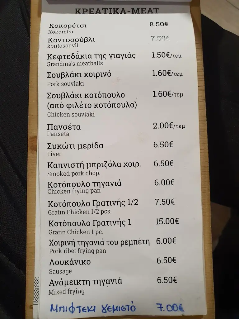 Menü_Ρετρό_Komotiní_Bild_1