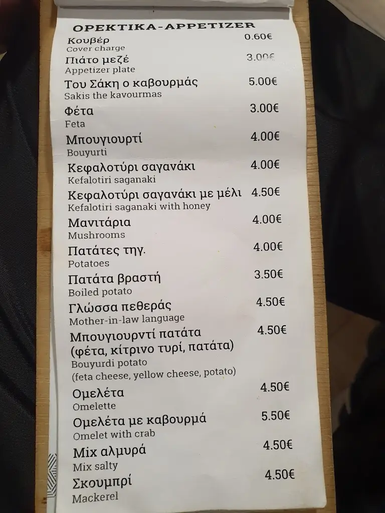 Menü_Ρετρό_Komotiní_Bild_2