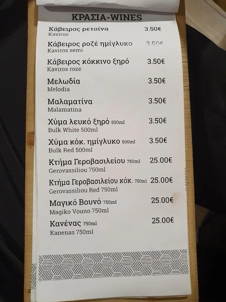 Menü_Ρετρό_Komotiní_Bild_3