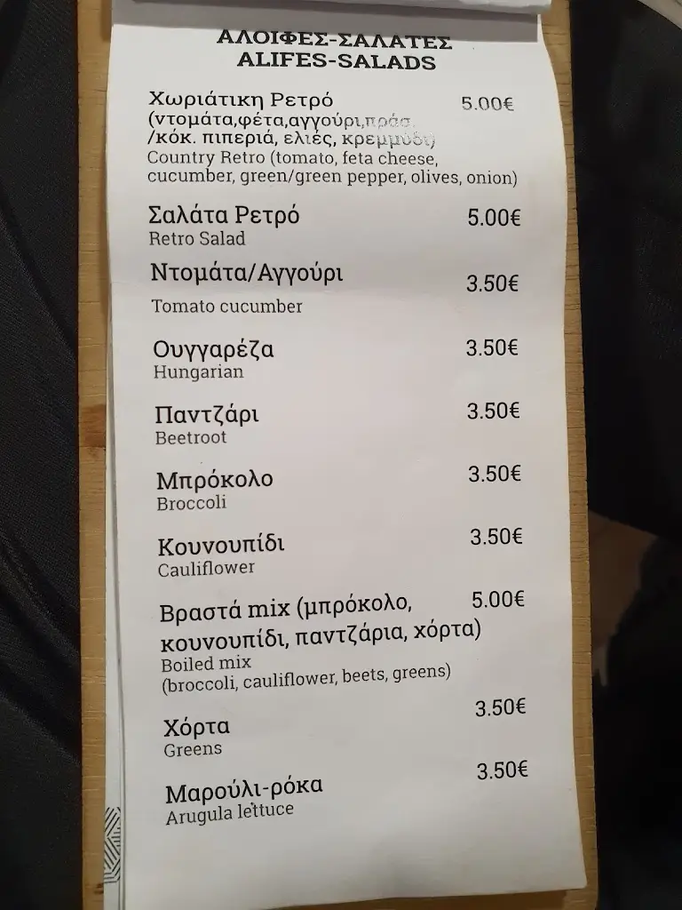 Menü_Ρετρό_Komotiní_Bild_4