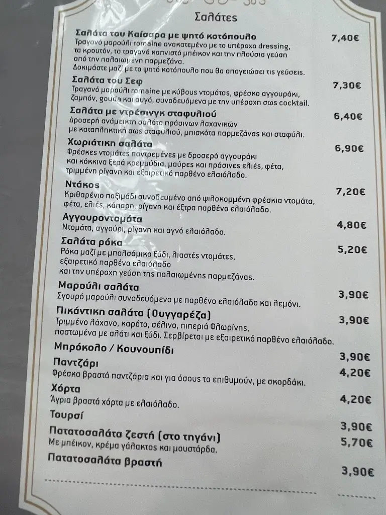 Menu_Στη Λαδόκολα_Komotiní_image_1
