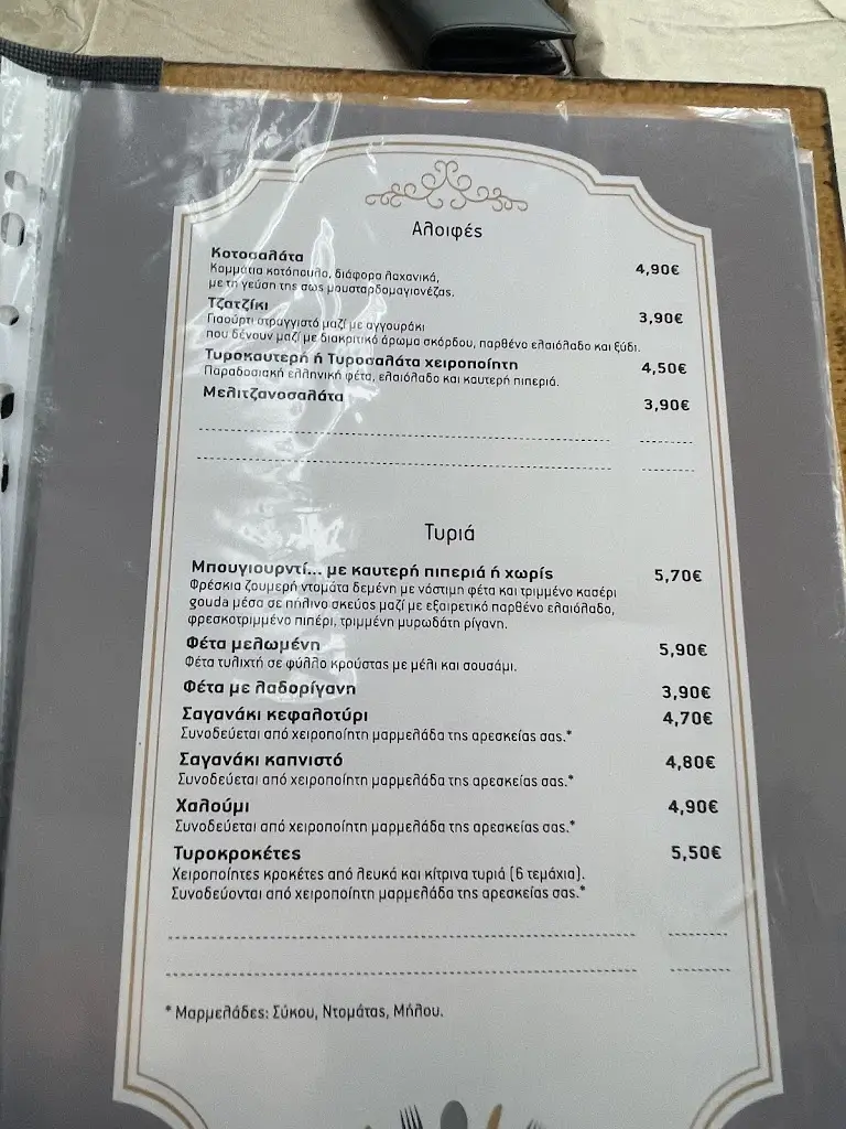 Menu_Στη Λαδόκολα_Komotiní_image_2