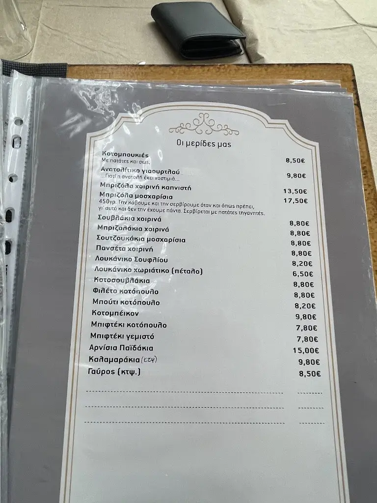 Menu_Στη Λαδόκολα_Komotiní_image_3