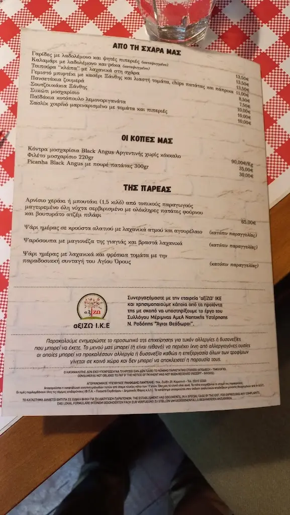 Menü_ΚονΚαΣέ_Komotiní_Bild_1