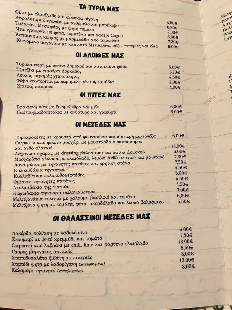 Menü_ΚονΚαΣέ_Komotiní_Bild_3