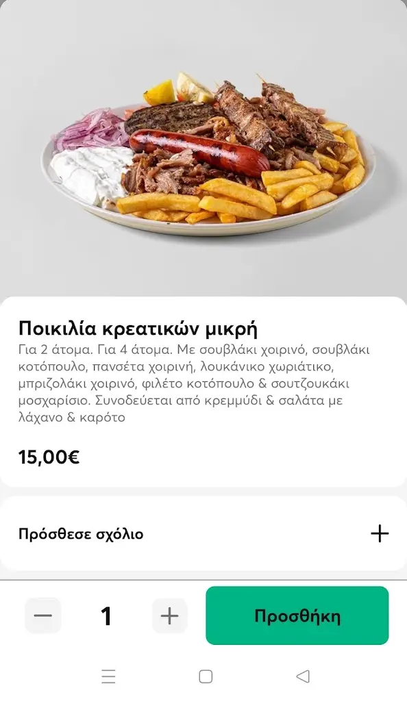 Menü_Ρεφενέ_Komotiní_Bild_1