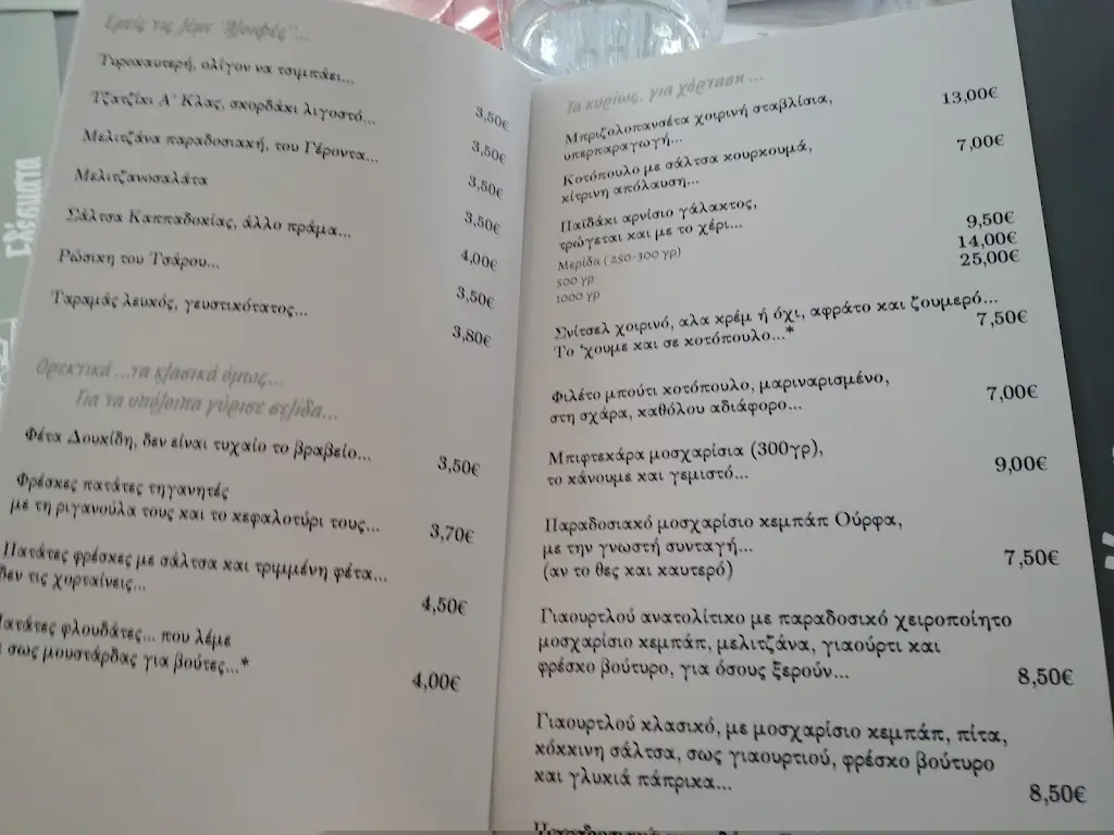 Menü_Ρεφενέ_Komotiní_Bild_2