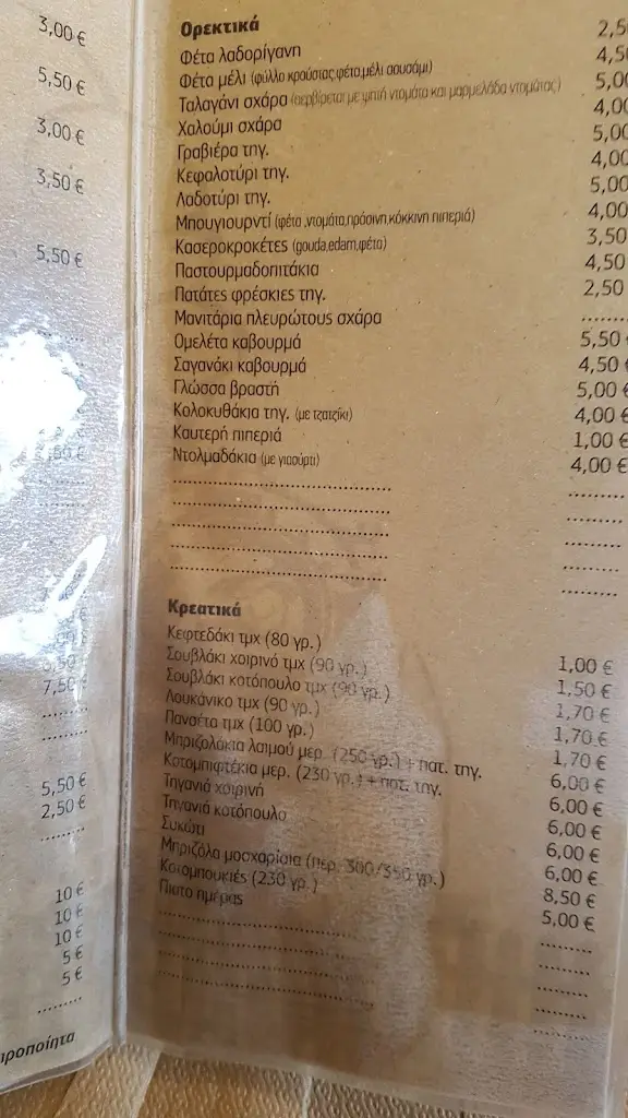 Menü_Μπουφές Σταθμός_Komotiní_Bild_2