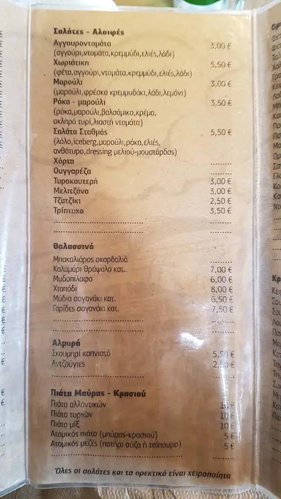 Menü_Μπουφές Σταθμός_Komotiní_Bild_3