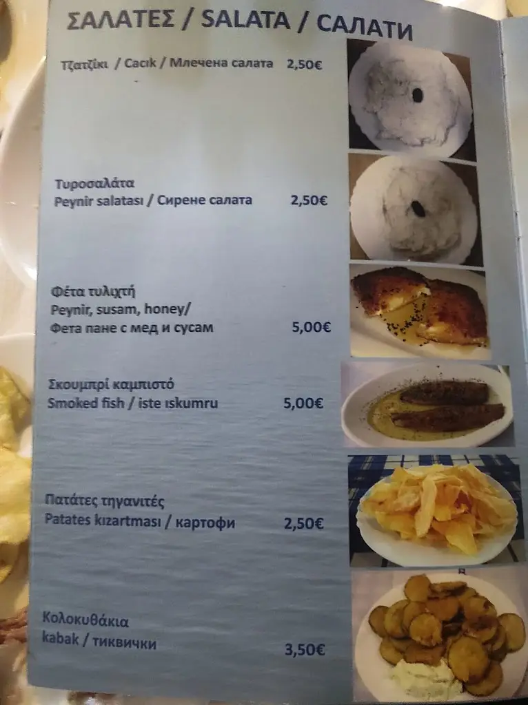 Menü_ΨΑΡΟΤΑΒΕΡΝΑ ΤΟ ΣΤΕΚΙ to Steki_Kyprínos_Bild_4