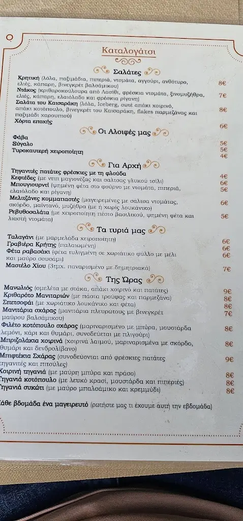 Menü_Rachati_Ilioúpoli_Bild_1